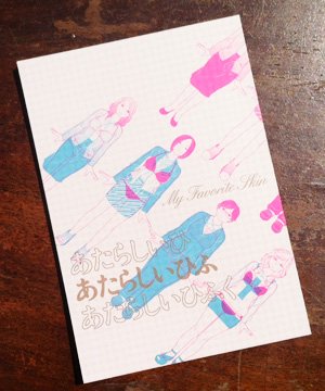 あたらしいひふ My Favorite Skin Lilmag Zine And Other Publications