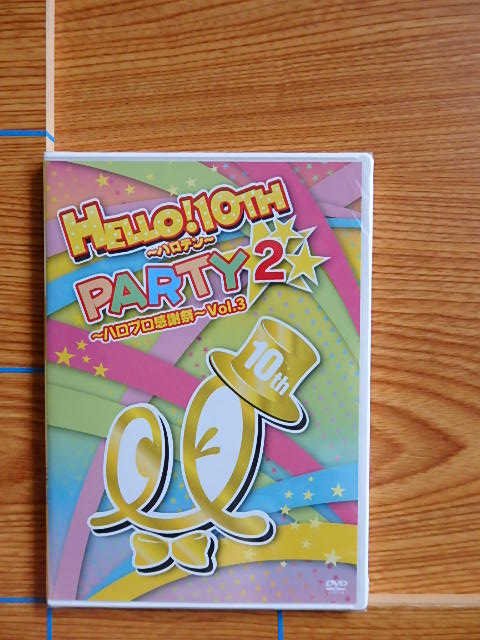 DVD Hello!10TH ハロテン PARTY2 Vol.3／新品V8M