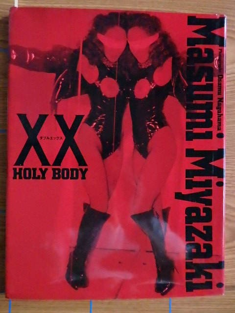 宮崎ますみ 写真集 XX Holy body／T14 - 写真集屋 販売