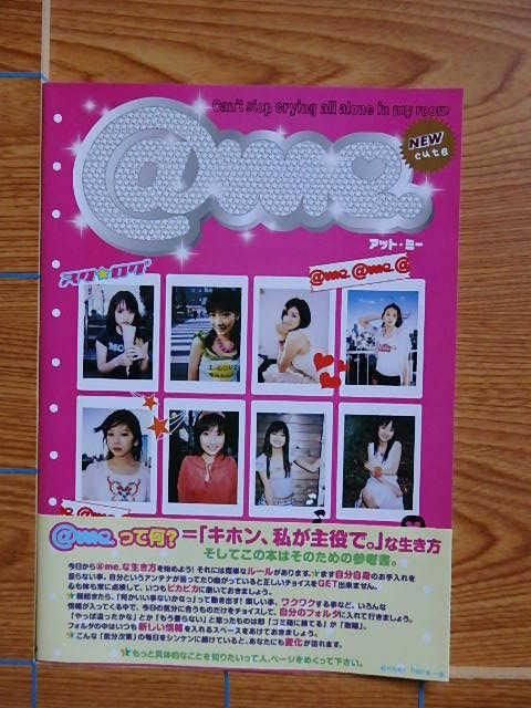サイン入り Me アット ミー 写真集 寺本愛美 他 S2c 写真集屋 販売 サイン入り Me アット ミー 写真集 寺本愛美 他 S2c 写真集屋 販売