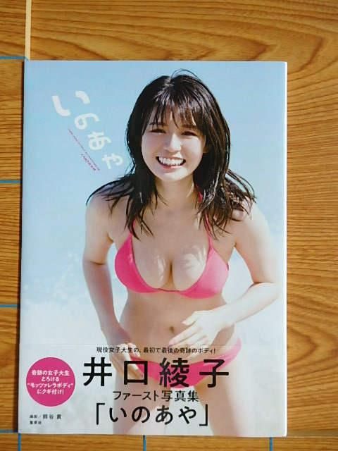 値下げ 直筆サイン入り 井口綾子 井口綾子の温泉とろけ旅DVD＆フォト 