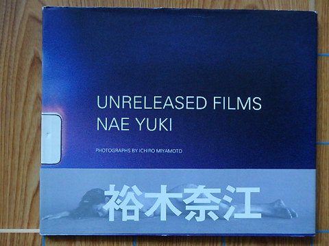 UNRELEASED FILMS 裕木奈江 写真集／T16 - 写真集屋