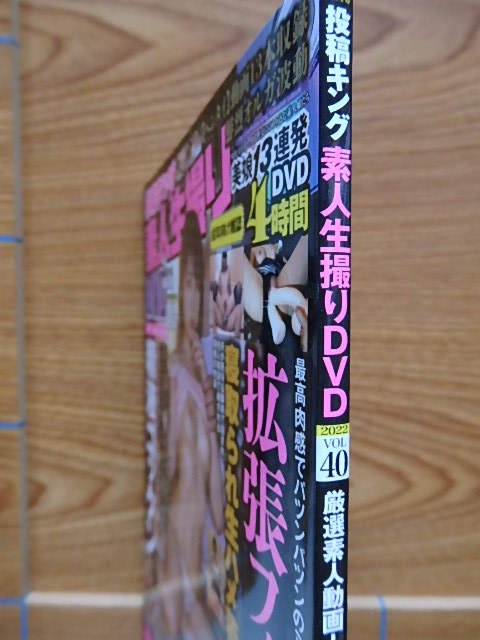 DVD 投稿キング 素人生撮り 40 [雑誌]／C2E