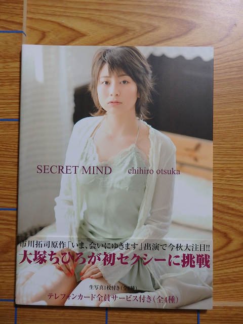 サイン入り 大塚ちひろ 写真集 「SECRET MIND」／D3C