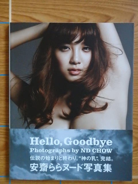 安齋らら 写真集 Hello , Goodbye／E28