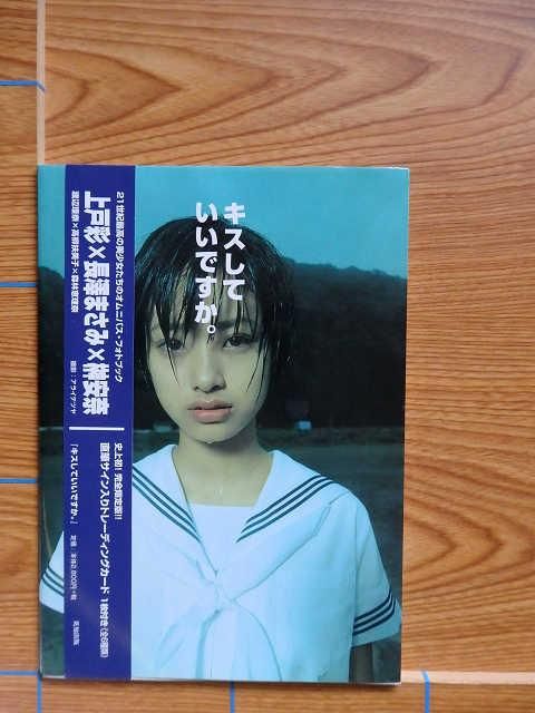 未使用に近い 上戸彩 直筆サイン うえと あや アイドル キス していい