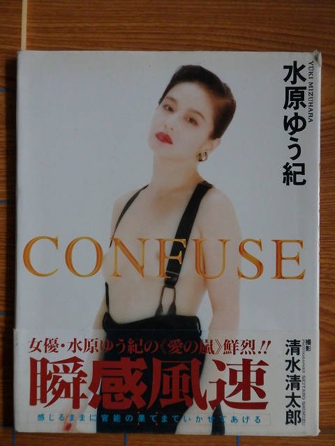 CONFUSE 水原ゆう紀 写真集／T15 - 写真集屋