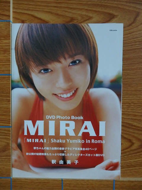 釈由美子 MIRAI （DVD Photo Book） 写真集／C19 - 写真集屋