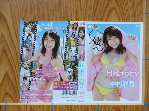 サイン入り DVD 中村静香 History／新品V6V - 写真集屋