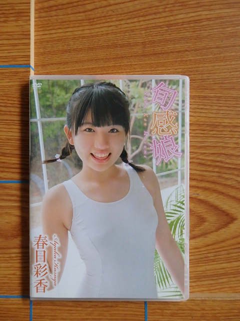 DVD 春日彩香 旬感娘／V50 - 写真集屋