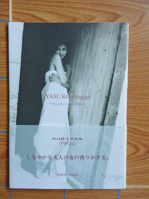 沢口靖子 端折り 写真集
