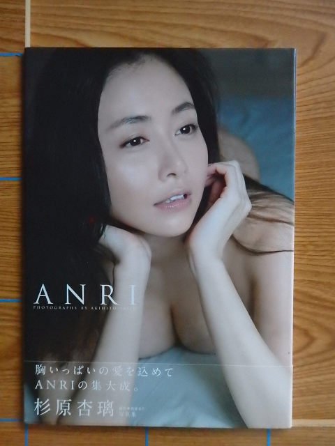 サイン入り 杉原杏璃 写真集 『 ANRI 』／S3N - 写真集屋