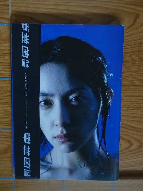 サイン入り 月刊 奥菜恵 Special 写真集／S3K - 写真集屋