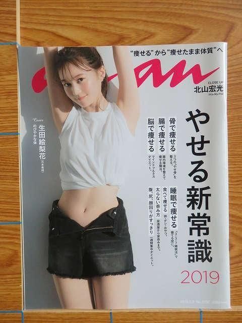 anan 2019ǯ26 ĳ֡ No.2137  []U16