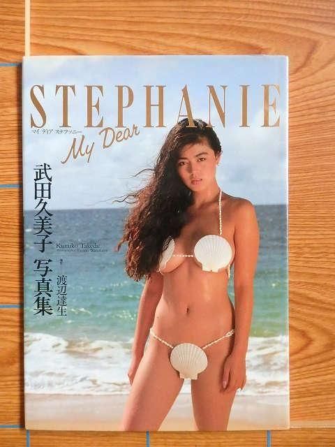 My Dear STEPHANIE ĵ ̿B19