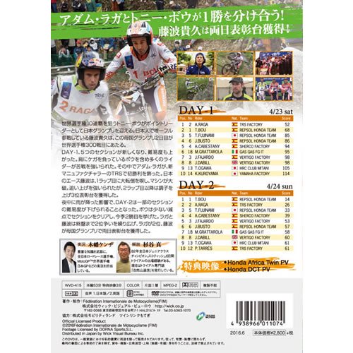 0000 DVD 2016 FIM トライアル世界選手権第2戦 STRIDER日本グランプリ