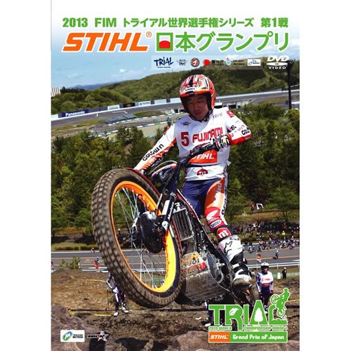 2013 FIMトライアル世界選手権シリーズ第1戦 STIHL日本グランプリ - MITANI motorsports SUZUKA オンラインショップ