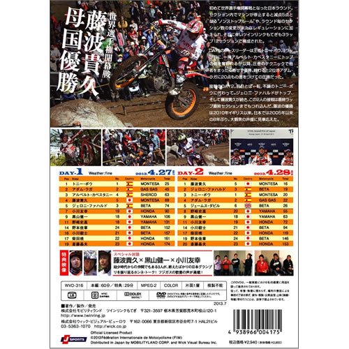 2013 FIMトライアル世界選手権シリーズ第1戦 STIHL日本グランプリ - MITANI motorsports SUZUKA オンラインショップ