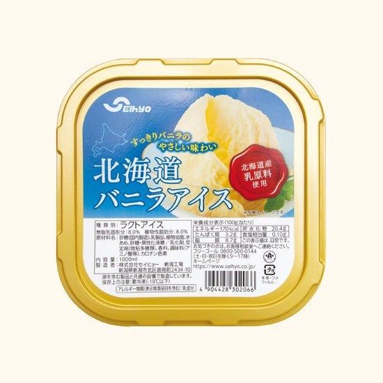 株式会社セイヒョーWeb-shop 北海道バニラアイス