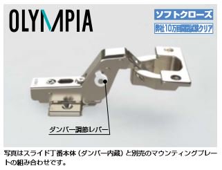 LAMP オリンピアスライド丁番 H360厚扉用 インセット