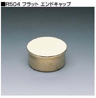 R504 フラットエンドキャップ 金物のchobey