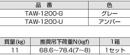 リフトコートハンガー トールマン TAW-1200- 金物のCHOBEY