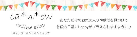 ca*n*ow online shop | ¥¥ã¥Ê¥¦¡¡¥ª¥ó¥é¥¤¥ó¥·¥ç¥Ã¥×