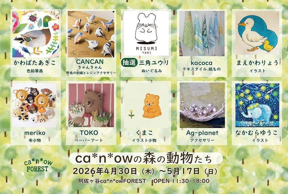 ca*n*ow online shop | キャナウ オンラインショップ