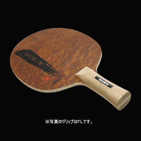 和の極-煉　中国ペン　andro　　卓球ラケット