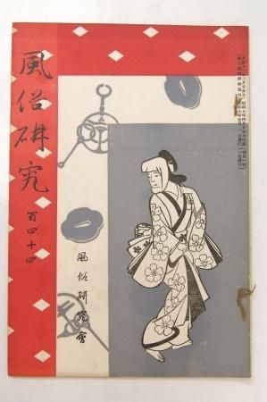 “昭和11年発行” 日本風俗寫眞大觀 江馬 務 誠文堂新光社 日本風俗写真大観□江馬務□昭和11年/誠文堂新光社