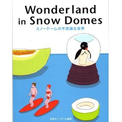 Wonderland in Snow Domes スノードームの不思議な世界 - スノードーム