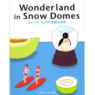 Wonderland in Snow Domes 　スノードームの不思議な世界