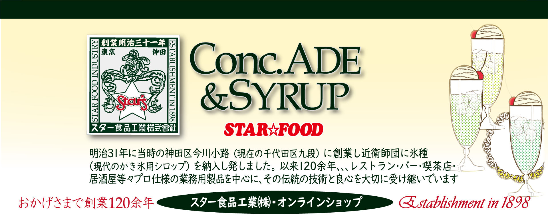 スター食品オンラインショップ