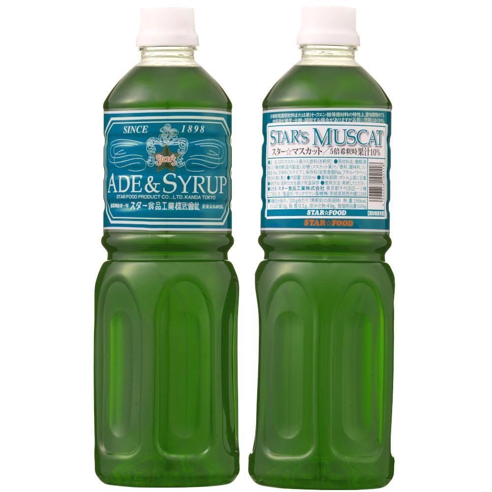 マスカット希釈用|スター食品オンラインショップ