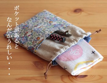 【DL販売】ポケット付きんちゃく - Patternshop snowwing