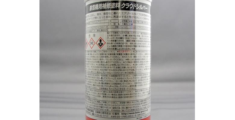 ホンダ除雪機用補修塗料(クラウドシルバー) - ホンダパワープロダクツ製品・パーツ販売のホンダガーデン・オンラインショップ