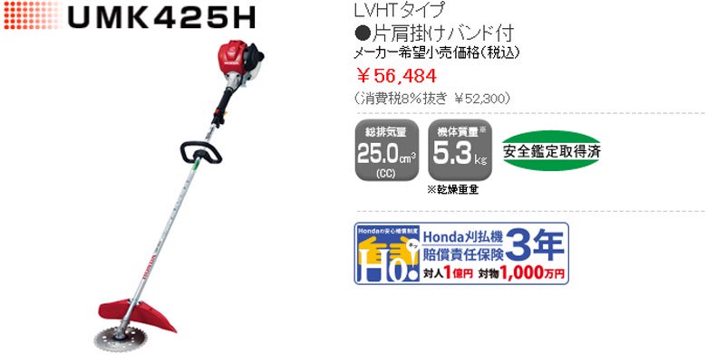 ホンダ4ストローク刈払機 Umk425h 沖縄県および離島不可 送料無料 代引手数料無料 ホンダガーデン ホンダ耕運機 発電機 芝刈機 刈り払機 などの通販サイト