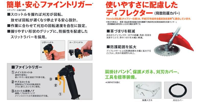 ホンダ4ストローク刈払機 UMK425H - ホンダパワープロダクツ製品