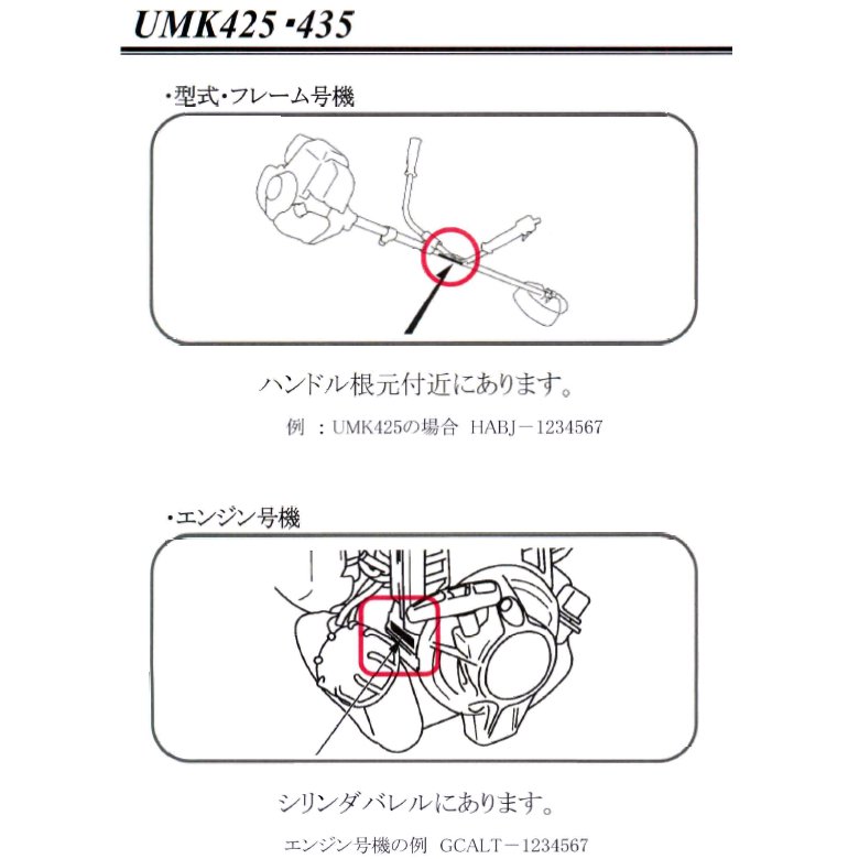 UMK425用 エンジンカバー（タイプ別選択購入）※メーカー欠品の為７月末入荷予定 -  ホンダパワープロダクツ製品・パーツ販売のホンダガーデン・オンラインショップ