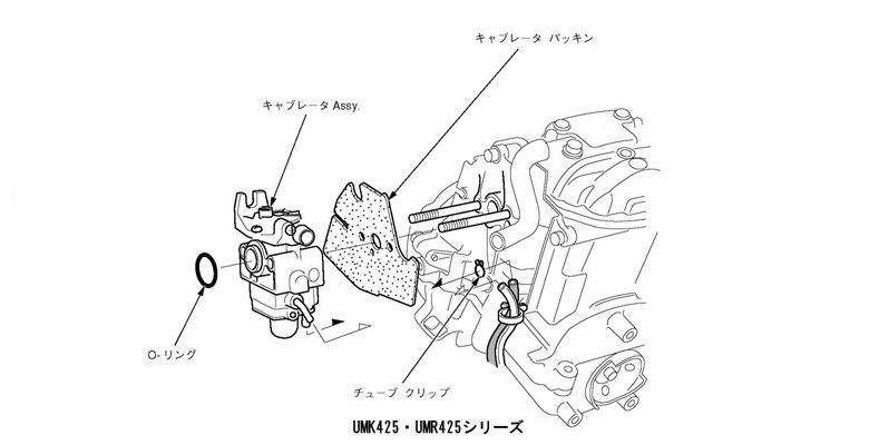 UMK425／UMR435／UMR425用 キャブレターASSY（タイプ別選択購入） -  ホンダパワープロダクツ製品・パーツ販売のホンダガーデン・オンラインショップ