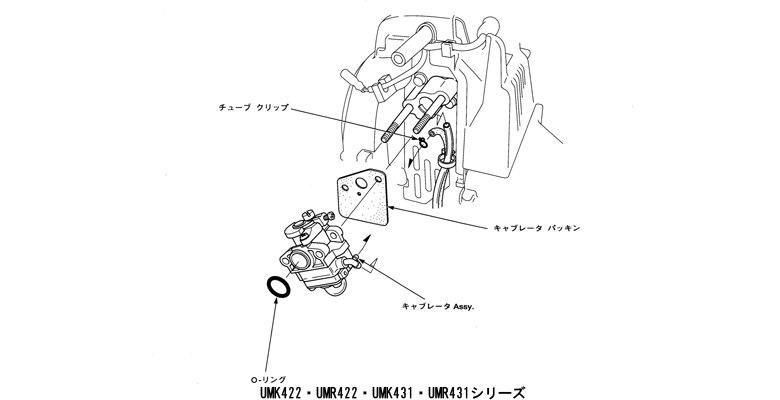 UMK422／UMK431／UMR422／UMR431用 キャブレターASSY（タイプ別選択購入） -  ホンダパワープロダクツ製品・パーツ販売のホンダガーデン・オンラインショップ