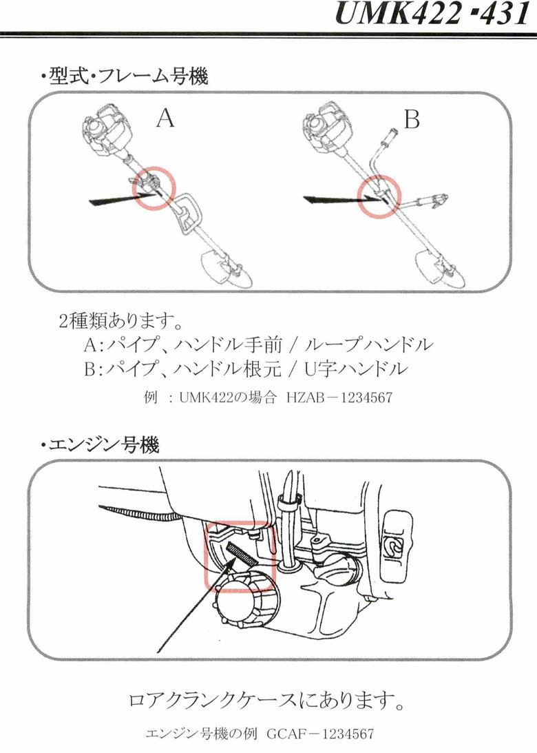 UMK422／UMK431／UMR422／UMR431用 キャブレターASSY（タイプ別選択購入） -  ホンダパワープロダクツ製品・パーツ販売のホンダガーデン・オンラインショップ