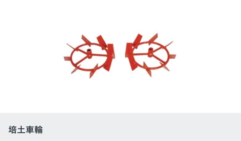 ホンダ こまめF220用 培土車輪 10877 ホンダ耕運機こまめF220用 培土車輪(.10877.) : スター