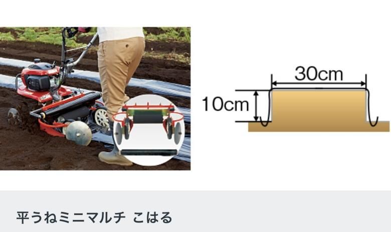 こまめF220用平うねミニマルチ こはる 品番11555 - ホンダパワー