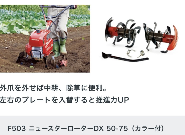 ホンダ スパイラルローターII型（280-350） カラー付 F503用 近かっ 10561 耕うん機 パンチ