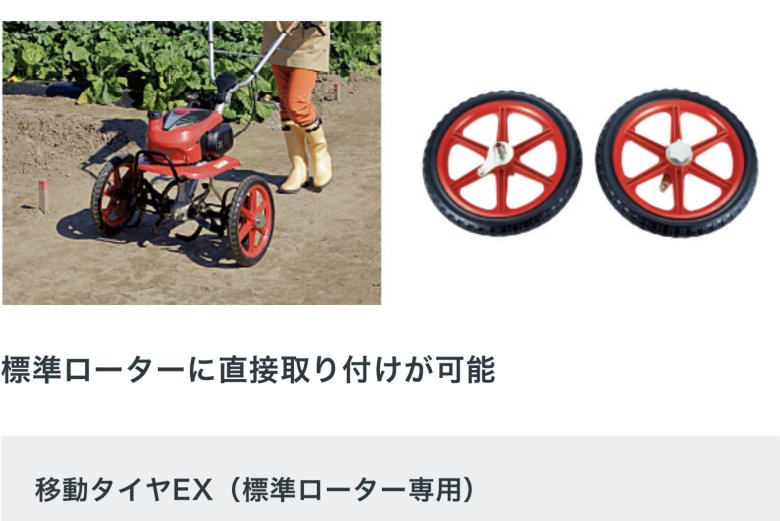 こまめF220用移動タイヤEX（標準ローター用） 品番11833 - ホンダパワープロダクツ製品・パーツ販売のホンダガーデン・オンラインショップ