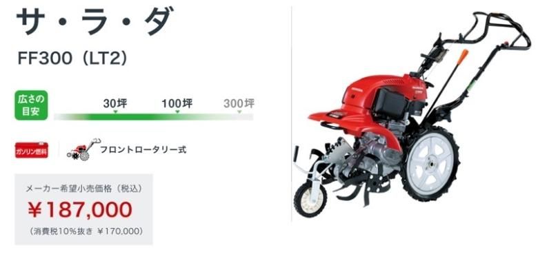 送料無料（一部地域を除く）】 アグリズ ショップ耕運機 エンジン式 耕運機 ホンダ 耕うん機 FF300 サラダ 広さ目安