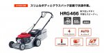 ホンダ芝刈機HRG466