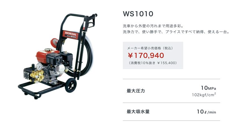 ホンダ 高圧洗浄機 WS1010 （送料無料・代引手数料無料)) - ホンダ