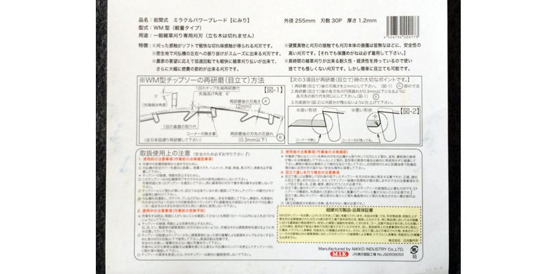 岩間式ミラクルパワーブレード (にみり)＜高強度硬質超硬チップ付